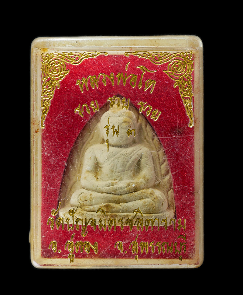 29Jul24 (29)dp.jpg - หลวงพ่อโต วัดบางกระทิง รุ่น 3 รวย รวย รวย หลวงพ่อติ๊ด วัดปัญจมิตรชลิตาราม อ.อู่ทอง จ.สุพรรณบุรี พระสวย มวลสารดี น่าเก็บสะสมบูชา พร้อมกล่องเดิมๆ | https://kamulet.in.th